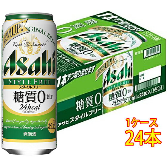 楽天酒楽SHOPアサヒ スタイルフリー 生 缶 500ml 24本 ケース販売 発泡酒 ビール アサヒビール 本州のみ送料無料 お酒 父の日 プレゼント