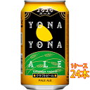 よなよなエール 缶 350ml 24本 長野県 ヤッホーブルーイング よなよなの里 ビール 国産クラフトビール 地ビール ケース販売 お酒 お中元 プレゼント