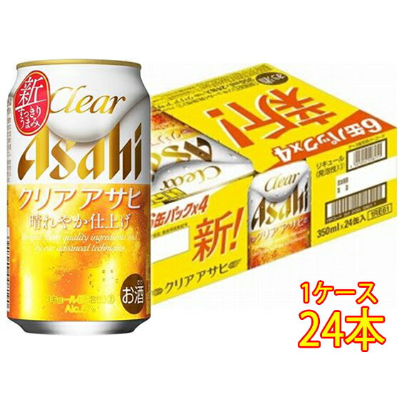 アサヒ クリアアサヒ 缶 350ml 24本 ケース販売 ビール 第三のビール 新ジャンル リキュール 発泡性 アサヒビール 本州のみ送料無料 お酒 父の日 プレゼント