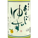 梅乃宿(うめのやど) ゆず酒 1800ml 奈良県 梅の宿酒造 リキュール あす楽 コンビニ受取対応商品 母の日 プレゼント