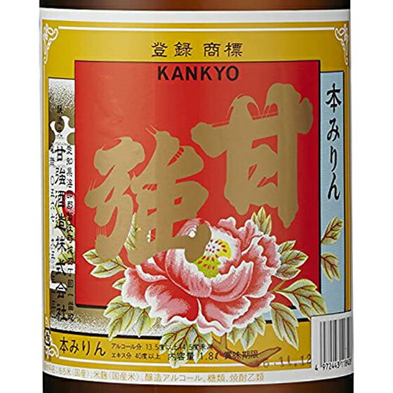 甘強 本みりん 瓶 1800ml 愛知県 甘強酒造 ミリン コンビニ受取対応商品 父の日 プレゼント