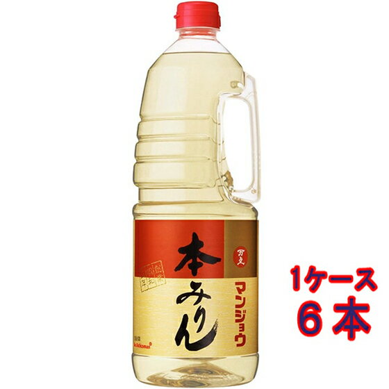 万上 マンジョウ 本みりん ペットボトル 1800ml 6本 千葉県 キッコーマン みりん 業務用 大容量 コンビニ受取対応商品 ケース販売 父の日 プレゼント