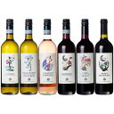 【エントリーで全品ポイント5倍】 童話ラベル ワイン カンティーナ ディ クストーツァ 飲み比べ 6本セット 750ml 6本 イタリア 白ワイン 赤ワイン ロ...