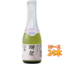 【正規販売店】獺祭 だっさい 純米大吟醸45 にごりスパークリング 発泡 180ml 24本 シャンパン瓶 山口県 旭酒造 日本酒 クール便 ケース販売 お酒 母の日 プレゼント