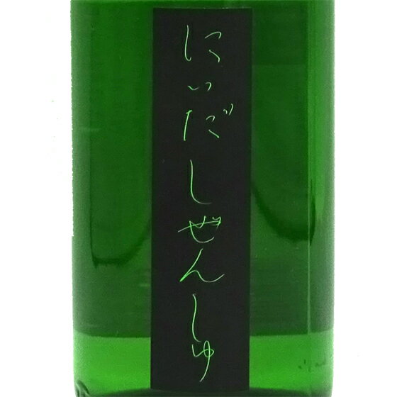 にいだしぜんしゅ 純米吟醸 生もと めろん 3.33 酵母無添加 蔵つき酵母 無濾過生原酒 1800ml 福島県 仁井田本家 日本酒 クール便 あす楽 お酒 父の日 プレゼント