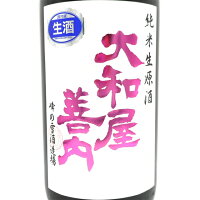 大和屋善内 やまとやぜんない 純米生原酒 1800ml 福島県 峰の雪酒造場 日本酒 クール便 あす楽 お酒 ホワイトデー お返し プレゼント