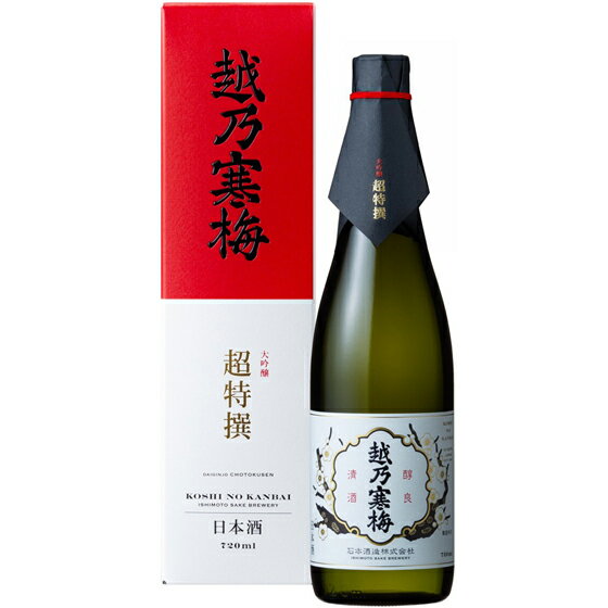 越乃寒梅 こしのかんばい 大吟醸 超特撰 720ml 化粧箱入り 新潟県 石本酒造 日本酒 コンビニ受け取り あす楽 お酒 父の日 プレゼント