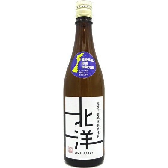 北洋 ほくよう 純米吟醸 能登半島地震復興支援ボトル 720ml 富山県 魚津酒造 日本酒 コンビニ受取対応商品 あす楽 お酒 母の日 プレゼント