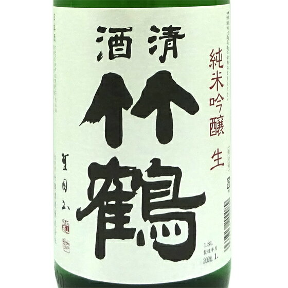 清酒竹鶴 せいしゅたけつる 純米吟醸 生 初しぼり 720ml / 1800ml 広島県 竹鶴酒造 日本酒 クール便 あす楽 お酒 父の日 プレゼント