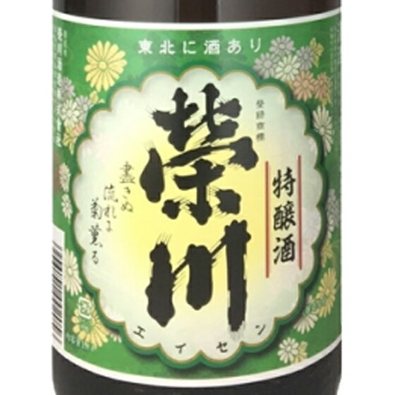 榮川 栄川 えいせん 特醸酒 1800ml 福島県 榮川酒造 日本酒 コンビニ受取対応商品 お酒 父の日 プレゼント