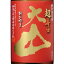 大山 特別純米 超辛口 300ml / 720ml / 1800ml 山形県 加藤嘉八郎酒造 日本酒 コンビニ受取対応商品 お酒 母の日 プレゼント