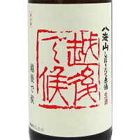 八海山 はっかいさん 純米大吟醸 しぼりたて原酒 越後で候 えちごでそうろう 赤越後 1800ml 新潟県 八海山 日本酒 クール便 あす楽 お酒 母の日 プレゼント