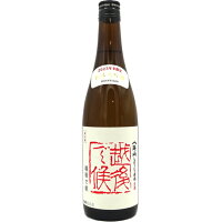 八海山 はっかいさん 純米大吟醸 しぼりたて原酒 越後で候 えちごでそうろう 赤越後 720ml 新潟県 八海山 日本酒 クール便 あす楽 お酒 ホワイトデー お返し プレゼント