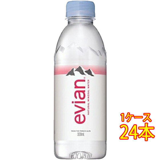 本州のみ送料無料 エビアン 330ml ペットボトル 24本 フランス ミネラルウォーター ケース販売 伊藤園 父の日 プレゼント