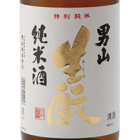 男山 生もと純米 180ml カップ / 180ml 瓶 / 720ml / 1800ml 北海道 男山酒造 日本酒 コンビニ受取対応商品 お酒 お中元 プレゼント