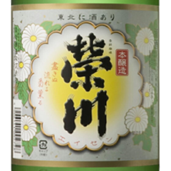 榮川 栄川 えいせん 本醸造 1800ml 福島県 榮川酒造 日本酒 コンビニ受取対応商品 お酒 父の日 プレゼント