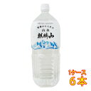 本州のみ送料無料 麒麟山(きりんざん) 山水 2000ml 6本 新潟県 麒麟山酒造 ケース販売 コンビニ受取対応商品 父の日 プレゼント