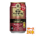 【エントリーで全品ポイント5倍】 タカラ 焼酎ハイボール 立石宇ち多゛のうめ割り風 350ml 缶 24本 チューハイ ケース販売 タカラ 宝酒造 お酒 お中元...