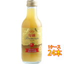 アルプス 旬摘プレミアム 昔ながらの飲める林檎 200ml 24本 長野県 アルプスワイン りんご アップル ジュース ケース販売 コンビニ受取対応商品 お酒 お中元 プレゼント