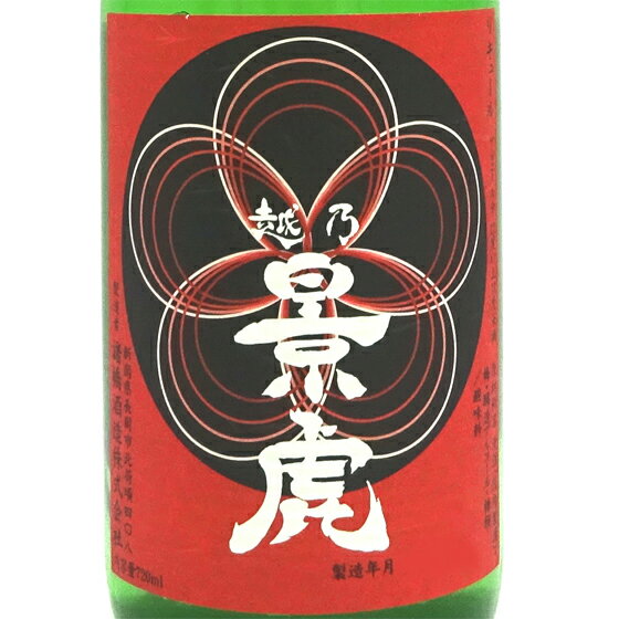 越乃景虎 こしのかげとら 梅酒 720ml / 1800ml 新潟県 諸橋酒造 リキュール コンビニ受取対応商品 あす楽 お歳暮 プレゼント