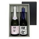 【正規販売店】獺祭 おたのしみセット 純米大吟醸 スパークリング45 720ml & 純米大吟醸23 ギフトボックス入り 山口県 旭酒造 日本酒 送料無料 クー...