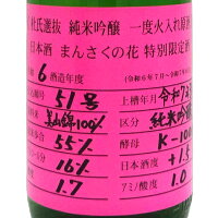 まんさくの花 杜氏選抜 ピンク 純米吟醸 一度火入れ原酒 1800ml 秋田県 日の丸醸造 日本酒 コンビニ受取対応商品 あす楽 お酒 父の日 プレゼント