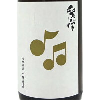 紫宙 しそら 純米吟醸 音符ラベル 本生 無濾過原酒 1800ml 岩手県 廣田酒造店 日本酒 クール便 あす楽 お酒 母の日 プレゼント