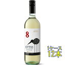 オットー イタリア ビアンコ 白 750ml 12本 イタリア 白ワイン ケース販売 コンビニ受取対応商品 ヴィンテージ管理しておりません、変わる場合があります...