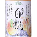 マルカイ 順造選 国産白桃 果汁50% 180ml / 500ml / 1000ml 国産 ジュース ピーチ 大阪府 マルカイコーポレーション コンビニ受取対応商品 お中元 プレゼント