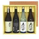 久保田セット 久保田 萬寿 自社酵母仕込&純米大吟醸 黒&純米吟醸 千寿&吟醸 千寿 720ml 4本 本州のみ送料無料 コンビニ受取対応商品 お酒 父の日 プ...