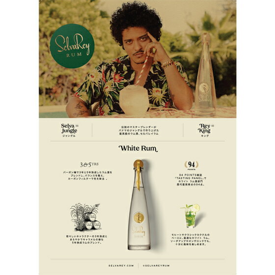 SELVAREY セルバレイ ホワイトラム 40度 750ml ブルーノ・マーズ コートーコーポレーション パナマ共和国 スピリッツ ラム コンビニ受取対応商品 お歳暮 プレゼント