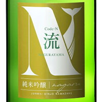 名倉山 純米吟醸 Code-N 生詰 流 ながる 1800ml 福島県 名倉山酒造 日本酒 コンビニ受取対応商品 あす楽 お酒 お中元 プレゼント