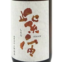 紫宙 しそら 純米吟醸 無濾過原酒 紅葉ラベル 1800ml 岩手県 廣田酒造店 日本酒 コンビニ受取対応商品 あす楽 お酒 敬老の日 プレゼント