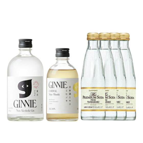 GINNIE ジニー ソーダセット(GINNIE ジニー 東京ドライ ・GINNIE CORDIAL ジニーコーディアル 日本酒&ヒノキ・ソーダセット) 瓶 ノ...