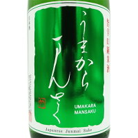 まんさくの花 うまからまんさく 特別純米 ひやおろし 1800ml 秋田県 日の丸醸造 日本酒 コンビニ受取対応商品 あす楽 お酒 敬老の日 プレゼント