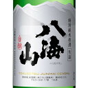 【エントリーで全品ポイント5倍】 八海山 はっかいさん 特別純米原酒 720ml / 1800ml 新潟県 八海山 日本酒 クール便 あす楽 お酒 お中元 プレ...