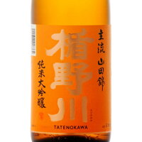 楯野川 たてのかわ 純米大吟醸 主流 1800ml 限定流通品 山形県 楯の川酒造 日本酒 コンビニ受取対応商品 あす楽 お酒 父の日 プレゼント