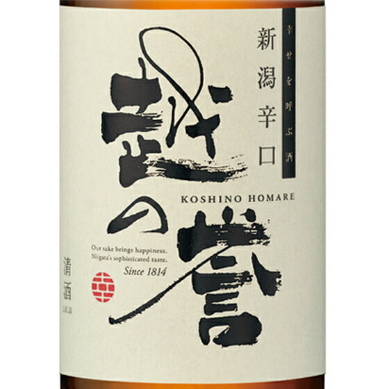 越の誉 新潟辛口 彩 いろどり 1800ml 新潟県 原酒造 日本酒 コンビニ受取対応商品 お酒 お歳暮 プレゼント