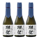【正規販売店】獺祭 純米大吟醸 磨き23 300ml 3本セット ギフトボックス入り_日本酒 山口県 獺祭 日本酒 本州のみ送料無料 お酒 お中元 プレゼント