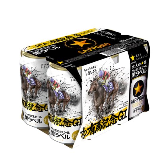 サッポロ 生ビール黒ラベル JAR有馬記念缶 350ml 6本 ケース販売 6缶パック サッポロ ビール お酒 お歳暮 プレゼント