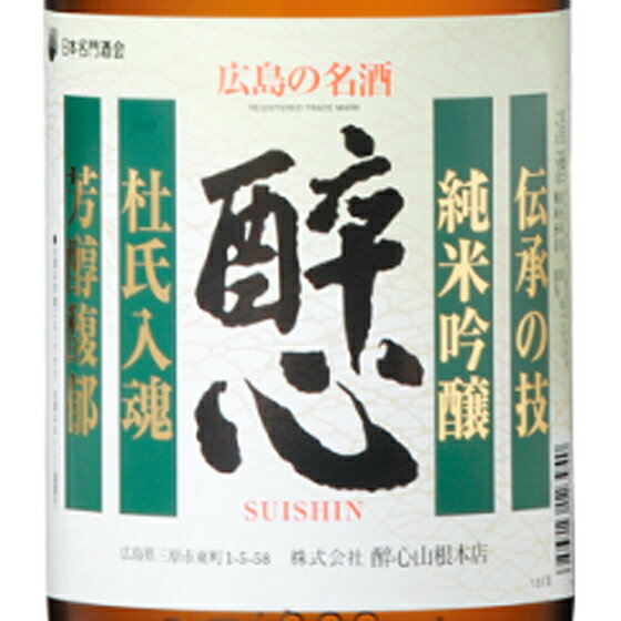 醉心すいしん純米吟醸杜氏入魂720...