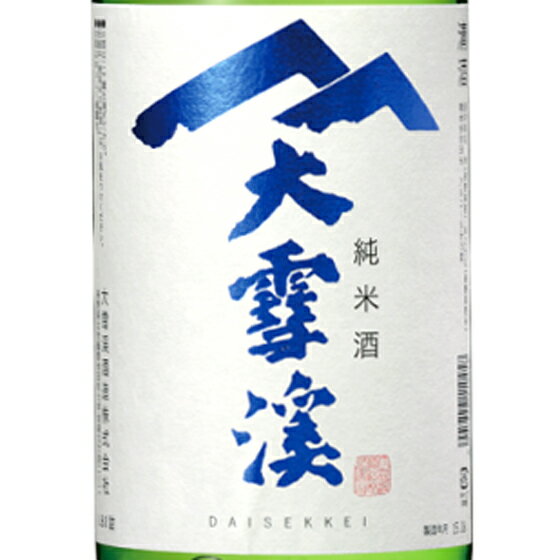 大雪渓 だいせっけい 純米酒 720ml / 1800ml 長野県 大雪渓酒造 日本酒 コンビニ受取対応商品 お酒 お歳暮 プレゼント