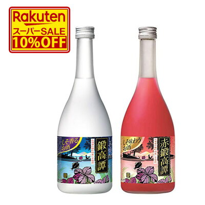 しそ焼酎 鍛高譚 赤鍛高譚 720ml 2本セット 北海道 合同酒精株式会社 焼酎 コンビニ受取対応商品 お酒 敬老の日 ギフト プレゼント