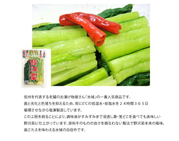 野沢菜漬け450g【長野】【信州】【漬物】【野沢菜】