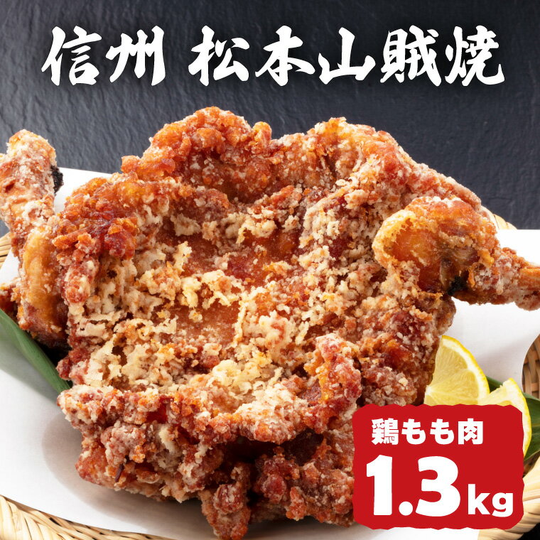 【父の日早割りクーポン配布中】父の日 送料無料 骨付き 山賊焼き 450g 3本入り 冷凍 唐揚げ からあげ から揚げ カラアゲ 鶏の唐揚げ フライドチキン 鶏肉 鶏もも肉 信州 名物 郷土料理 ご当地グルメ B級グルメ 冷凍食品 レンジ 特大 おつまみ チキン 簡単調理 5000円