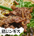 信州 ジビエ ジンギスカン ジンギス 猪 猪肉 肉 ご当地グルメ B級グルメ 冷凍 冷凍食品 ごはんのおかず おつまみ お弁当 お弁当のおかず お取り寄せ グルメ 食品 惣菜 おうち時間 BBQ バーベキュー 焼肉 味付き 味付き肉 簡単総菜 キャンプ 宅飲み 長野県