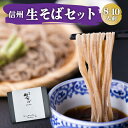 父の日 母の日 ギフト 信州 そば 1000g つゆ付き プレゼント 信州そば 信州蕎麦 長野県産 長野 国産 安曇野 生そば 生蕎麦 送料無料 ざ..