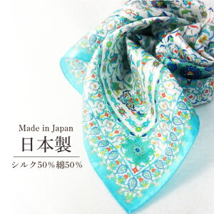 スカーフ 日本製 シルク 綿 ギフト 贈り物 上品 綺麗 レディース 鮮やか 柄 正方形