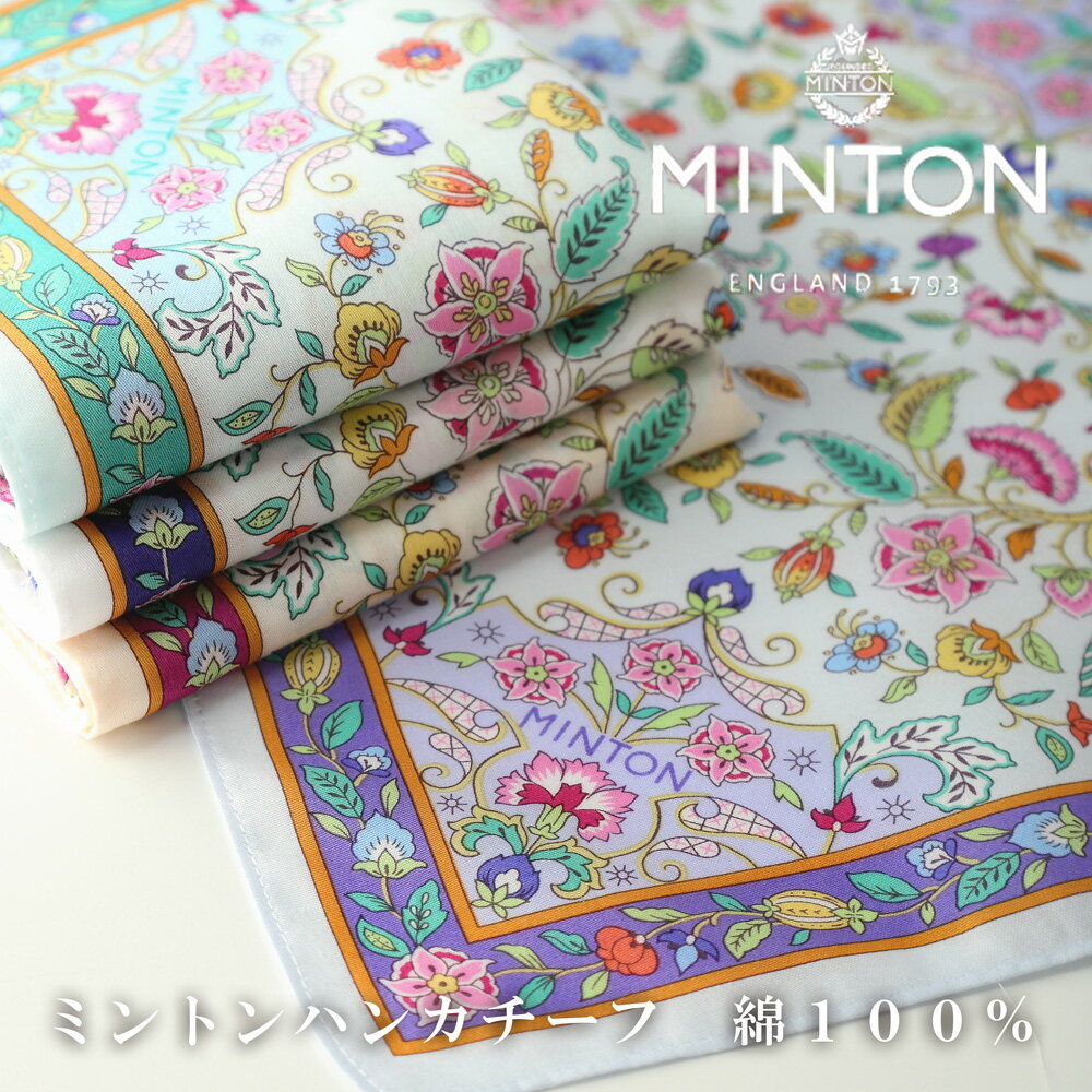 楽天集彩苑ハンカチ ミントン MINTON ハドンホール 日本製 綿 上品 綺麗 ギフト 贈り物 ブランド プレゼント