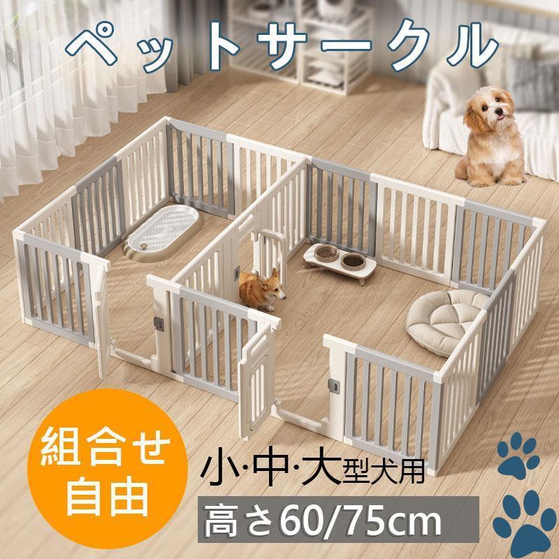 ペットサークル ペットフェンス ペットケージ 犬用サークル サークル ゲージ 犬 中型犬 室内用 安全 お..